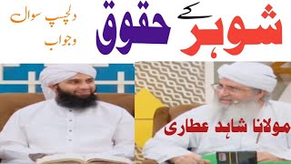 Attari Peer Ajmal Raza Qadri New Bayan| Mian Biwi ke Huqooq | Husband wife must listen this bayan