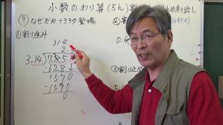 石原清貴の算数の授業(5年小数の割り算5時間目）