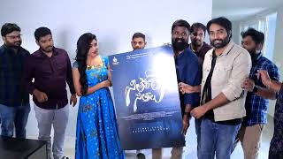 KV.Guhan Launched Seetaram Sitralu Title Logo | Telugu Movies | Tollywood | Swecha Media