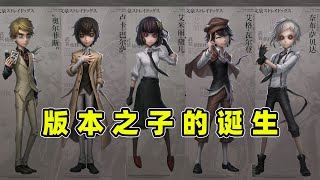 第五人格：文豪野犬第一波联动就诞生了一个版本之子，是谁我不说