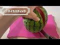 【知らないと損！】スイカの簡単な切り方3選！ how to cut watermelon