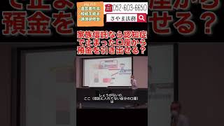 東海市 家族信託相談 認知症 口座 #Shorts