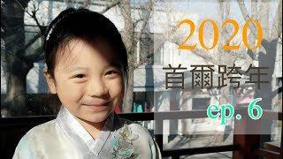 2020首爾day6-7--韓服體驗、景福宮