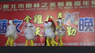 2017年樹林燈會-凰家舞集--波波魚\u0026金雞報喜