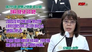 양평군의회 오혜자 의원, \