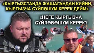 КЫРГЫЗЧА ТҮШ ЖООРУГАН ВЛАДИСЛАВ / \