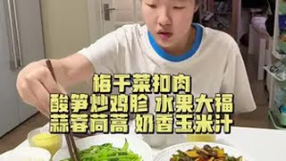 北京普通三口之家 高中生寒假晚餐日常vlog 必吃的梅干菜扣肉学会了年夜饭露一手 酸笋炒鸡胗也能干两碗大米饭～日常vlog 记录真实生活 年夜饭 梅菜扣肉 过年美食