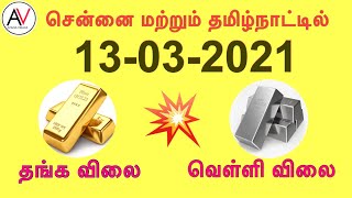 Gold and Silver present price in Chennai, தங்கம் மற்றும் வெள்ளி விலை ,சென்னை மற்றும் தமிழ்நாட்டில்