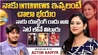 Latest Interview With నాకు యాక్టింగ్ రాదని సెట్లోనే తిట్టారు Actor Ramya About Industry | Sri Media