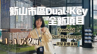 🔥新山市区竟然还有Dual-Key全新项目⁉️而且距离RTS只有900米😱