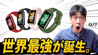 HUAWEI Band 7 発表！世界最強コスパが進化して帰ってきた！しかも価格据え置きですｗ