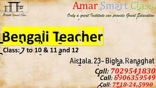 Ranaghat best Coaching Institute | Amar Smart Class | 7718245990