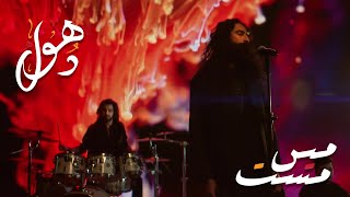 Dhool - Main Mast - Nida e Bilghaib (Official Music Video)