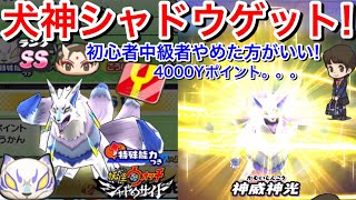 犬神シャドウ 初ゲット！初心者 中級者はやめた方がいい 魔天空亡 サブアカ Zランク 鬼姫覚醒 ナツメ ありでも。。。争奪戦【妖怪ウォッチぷにぷに】Yo-KaiWatch 妖怪ウォッチシャドウサイド