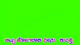 ನನ್ನ ನೋಡಿ ನೀನು ಯಾಕ ಅಳತಿ ಬಿಟ್ಟು ಹೋಗಲಾಕ ನೀನು ಕುಂತಿ ಗ್ರೀನ್ ಸ್ಕ್ರೀನ್ ವಿಡಿಯೋ