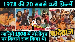 Top 20 Bollywood movies Of 1978 | With Budget and Box Office Collection | Hit Or flop | 1978 movie