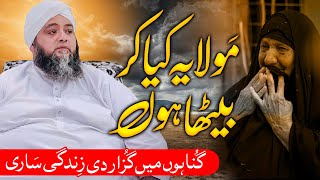 New Beautiful Life Changing Bayan || انتہائی قیمتی بیان @Hannan.Siddiqui.Official