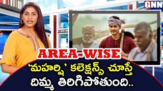 Maharshi Movie Area Wise Collections | GNN TV Telugu