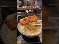 【神コスパ】衝撃価格の国産うな丼【荻窪】