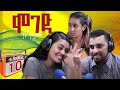 ሞገድ ምዕራፍ 1 ክፍል 10 | Moged Season 1 Episode 10