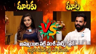 Vamshi Farms Closed: Vamshee Krishna Reddy vs Arpitha | మాటకు మాట | Anchor Shiva | iDream