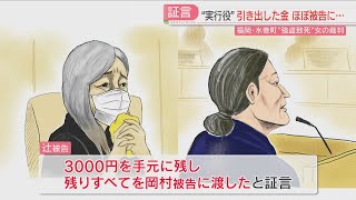 「強盗致死」の罪に問われた女の裁判で「強盗殺人」の実行役とされる知人が証言　現場にいなかった女の共謀は認定されるか　福岡地裁小倉支部