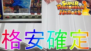 【SDBH】300円でUR確定！？売り切れまで回しました！ガチャオリパドラゴンボールヒーローズオリパくじ開封【ドラゴンボール】ビッグバンミッションSECデッキドラヒオリジナルパックUR確定