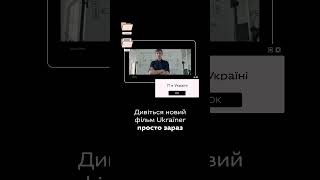 Як українські айтівці наближають перемогу — новий фільм Ukraїner #shorts #it #айті #кібервійська