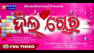 DIL CHORI | NEW ODIA SONG | ଦିଲ୍ ଚୋରି | MADHUSUDAN | MUSIC DHAMAAL