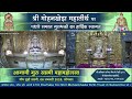 shri mohankheda tirth live darshan 04 january 2025