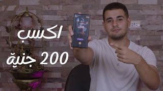 اكسب 200 جنية والسحب عن طريق فوري من لعبة Magic Words  | الربح من الانترنت 2024