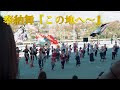 ところざわサクラタウン よさこい2023～春の特別祭～　総集編　まとめ　令和５年　４ＫＨＤＲ　シネマティック　 cinematic　 tokorozawa　 yosakoi2023　 よさこい　 元気