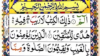 surah baqarah sudais || سورۃ البقرۃ || surah al baqrah || surat al baqrah fast recitation