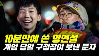 [촛불국민속으로] 명연설했던 중학생, 계엄 당일 구청장한테 문자받은 시민