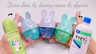 【ASMR】🐰ダイソーのうさぎスライムにグリセリンとシェービングフォームを混ぜる🐰【音フェチ】Daiso slime \u0026 shaving cream \u0026 glycerin