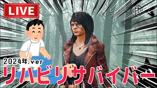 【DBD #632】古のパーク構成：改【りずっと】