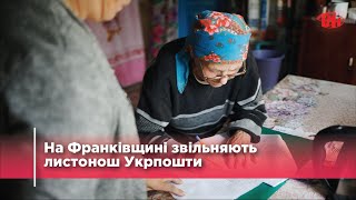 На Франківщині звільняють листонош Укрпошти