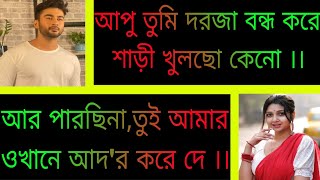 সিনিয়র মামাতো বোন যখন লক্ষি বউ | Bangla Premer Golpo | আশিক প্রিয়াংঙ্কা ভালোবাসার গল্প