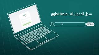 منصة تطوير لخدمات عقارية متكاملة