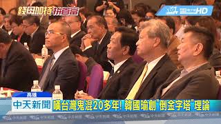 20190214中天新聞　打造全台首富　韓國瑜創「倒金字塔」理論