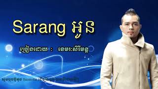 SD 127 Sarang oun​ , Sarang អូន​ ,ខេម រះសេរីមន្ត