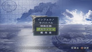 PS2 海戦ゲーム超大作？　ウォーシップガンナー２ 「戦艦タイボス」でボスラッシュ戦に挑む