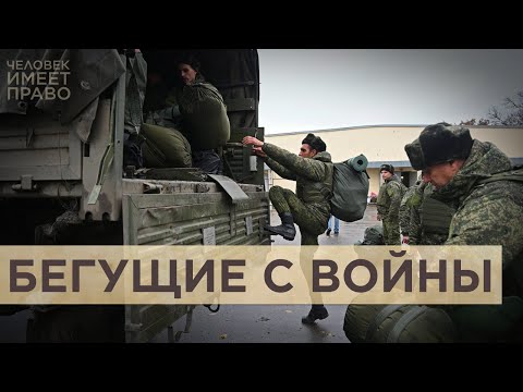 Почему растёт число дезертиров из российской армии