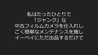 ebay中古フィルムカメラ輸出実践会