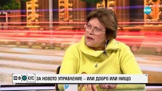 Дончева: С това ръководство на БСП не може да има ляво обединение