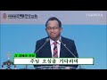 여의도순복음안산교회 2020년 10월 16일 금요철야찬양예배 김유민 목사