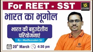 Part-14 | भारत की बहुउद्देशीय परियोजनाएं | Indian Geography | F or REET, SST | By Madhusudan Sir