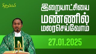 இறையாட்சியை மண்ணில் மலரசெய்வோம் | திருப்பலி |27.01.2025| Fr. SagayaRaj | KC Trichy