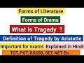 Tragedy explained in Hindi Aristotle definition of Tragedy