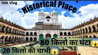 Historical Place || Imambara Hooghly District || West Bengal ||